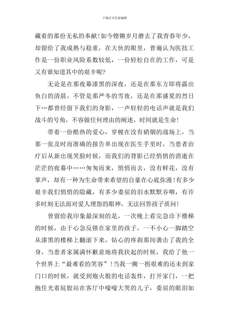 2024最新劳动节演讲稿_第2页