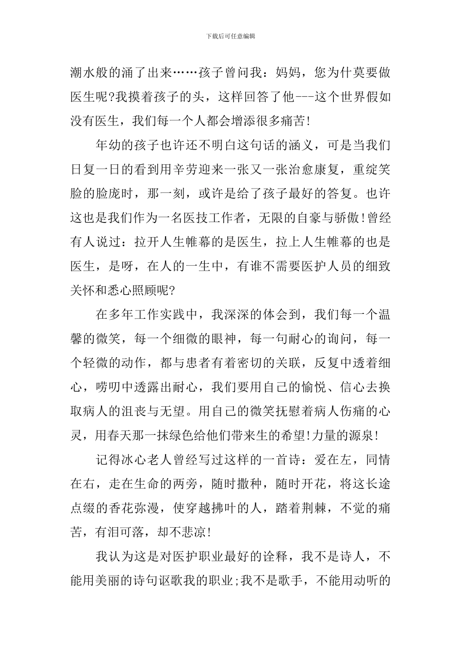 2024最新劳动节演讲稿_第3页