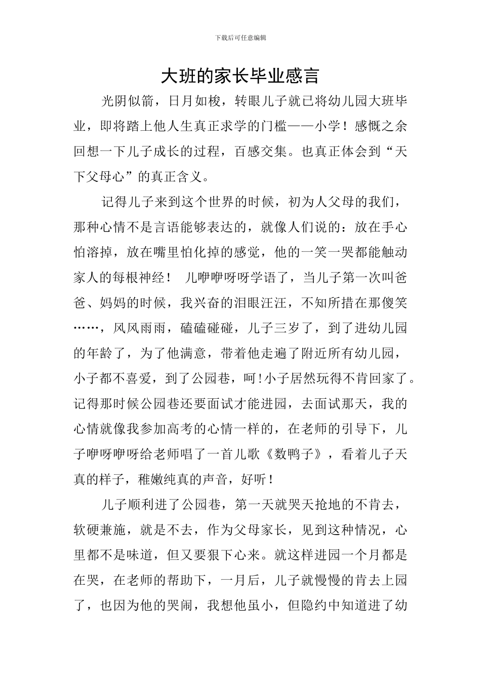 大班的家长毕业感言_第1页