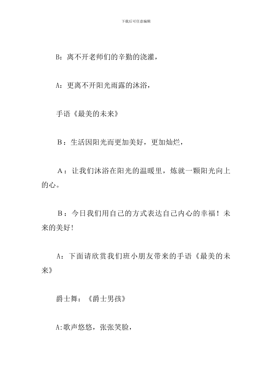 艺术大赛主持词优秀范文_第2页