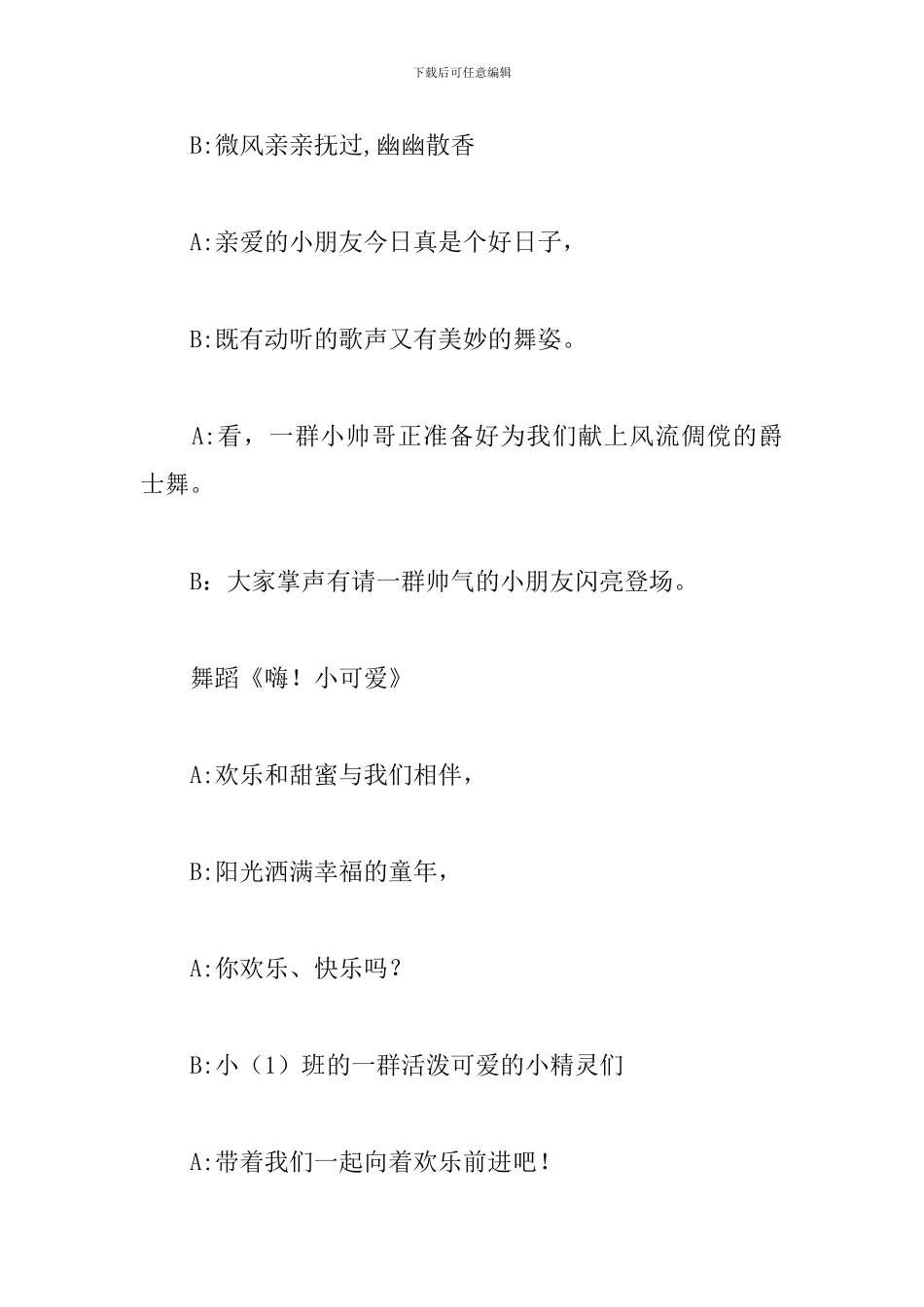 艺术大赛主持词优秀范文_第3页