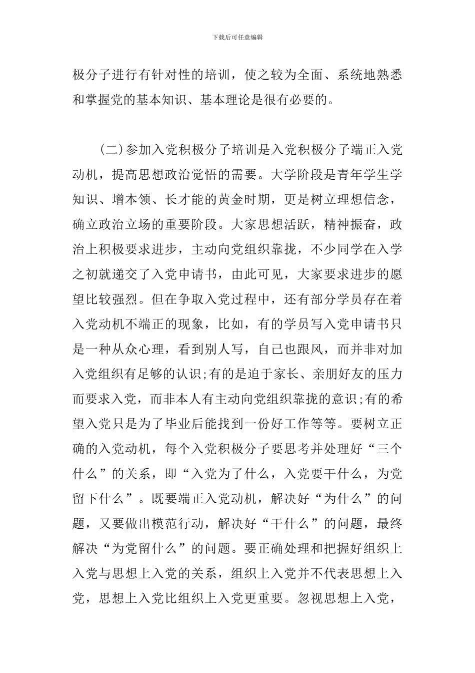 入党积极分子培训班开班仪式上的讲话_第3页