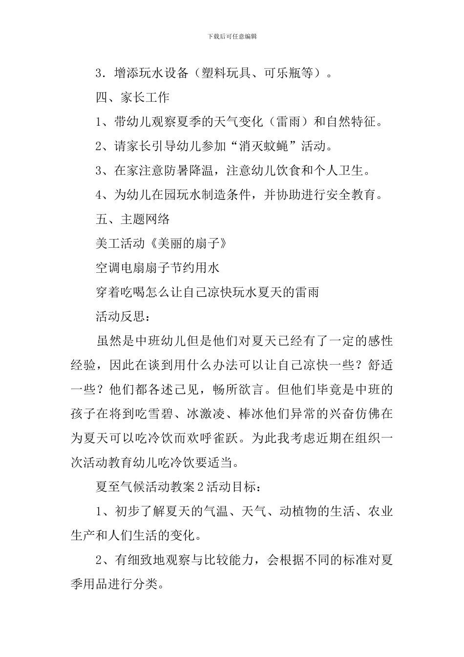 夏至气候活动教案_第2页