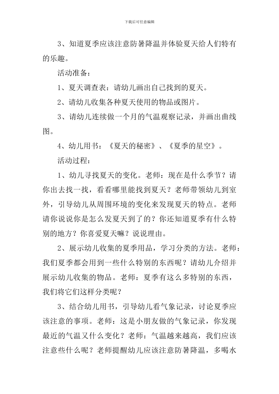 夏至气候活动教案_第3页