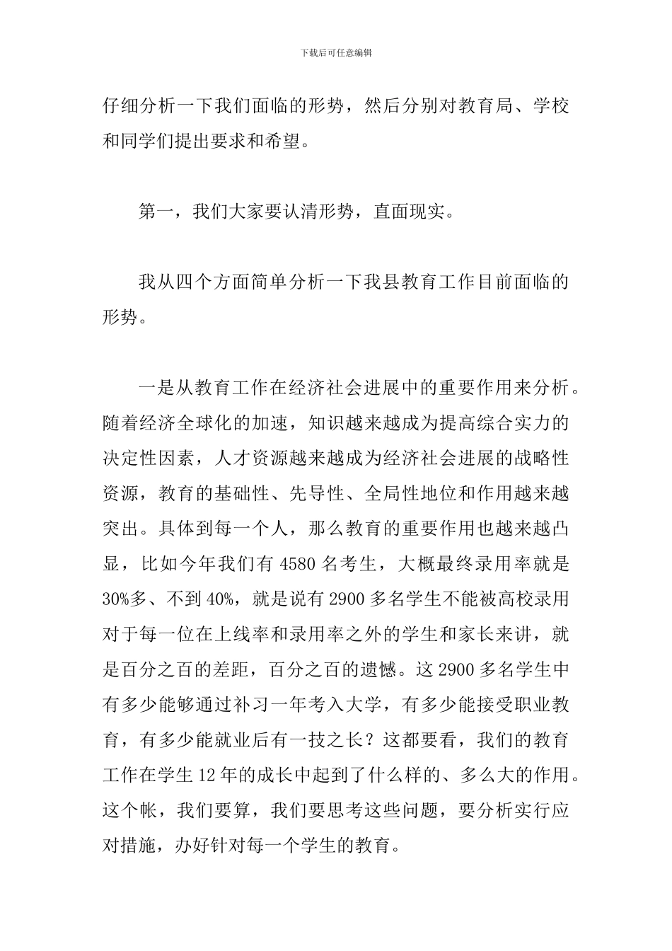 县长在高考表彰会讲话_第2页