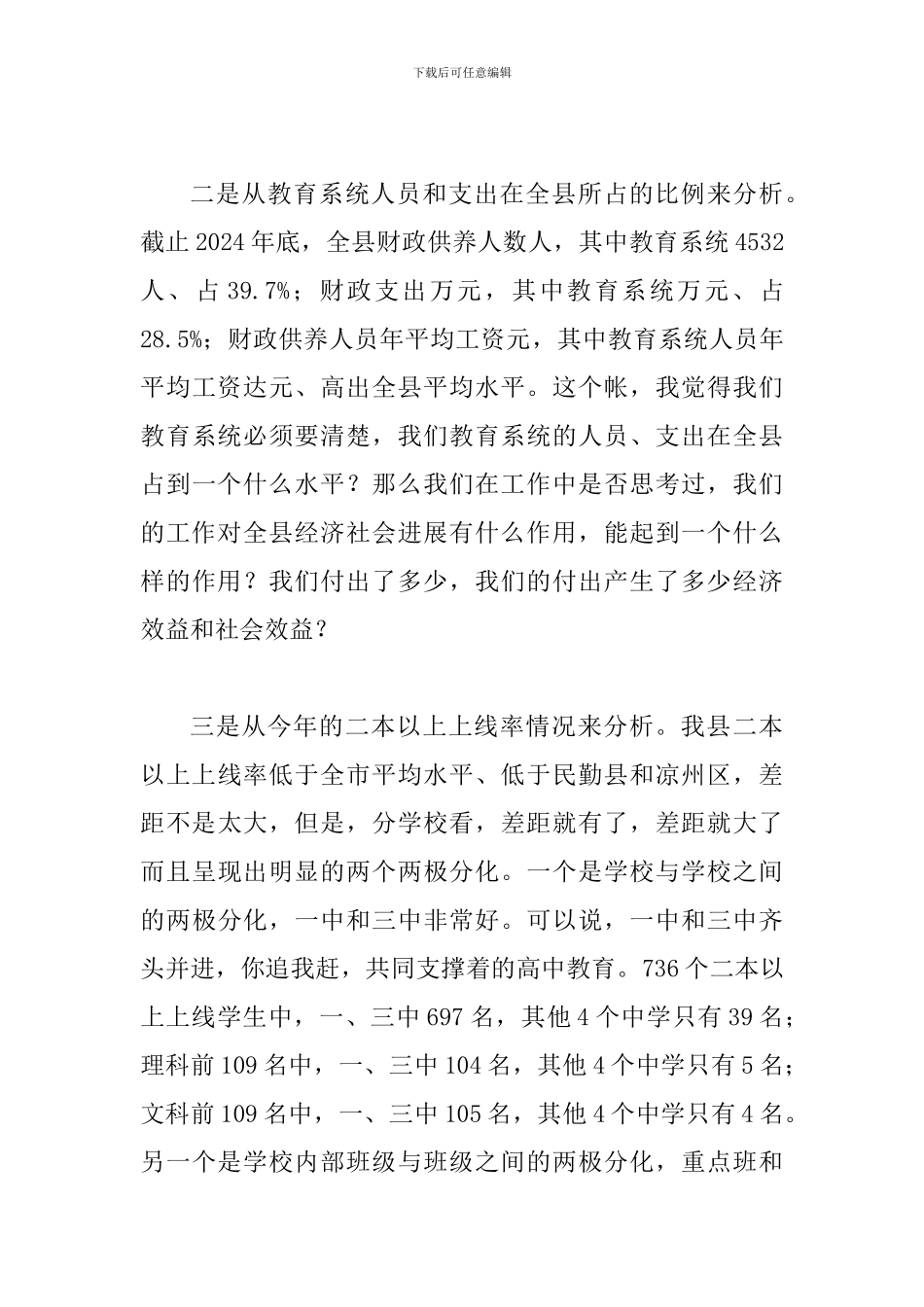 县长在高考表彰会讲话_第3页