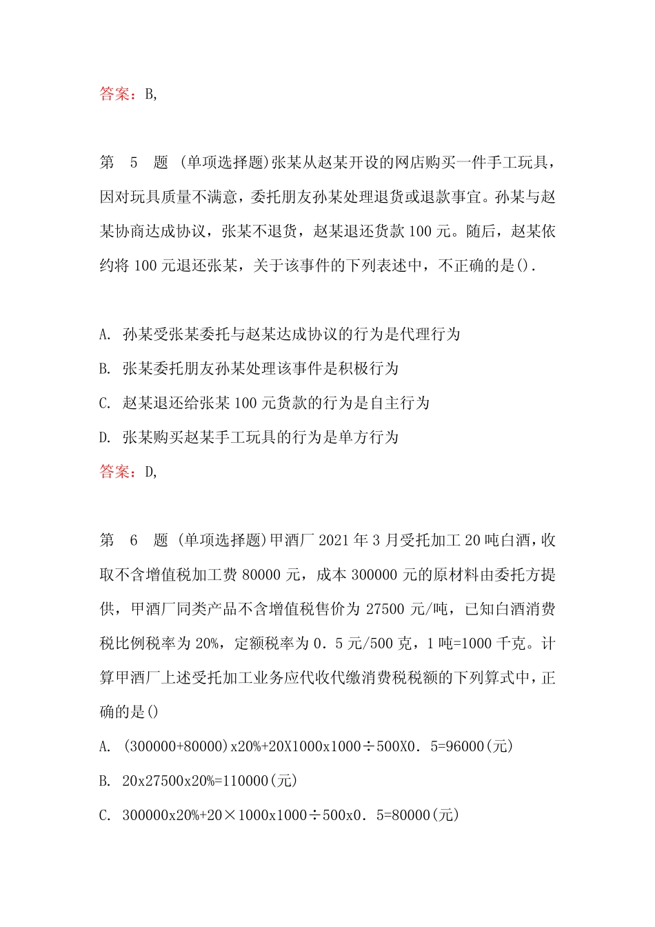 2023年初级会计职称考试题及答案 _第3页