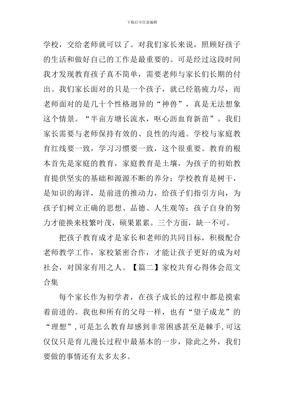 家校共育心得体会范文合集_第3页