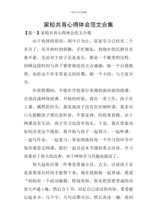 家校共育心得体会范文合集