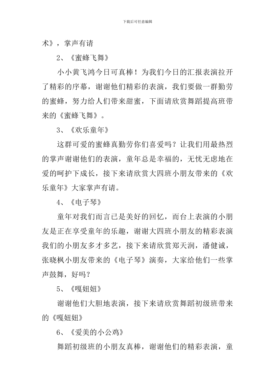 幼儿园期末汇报演出主持稿模板_第2页