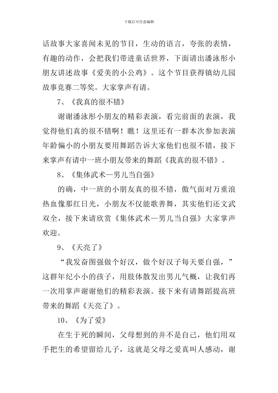 幼儿园期末汇报演出主持稿模板_第3页