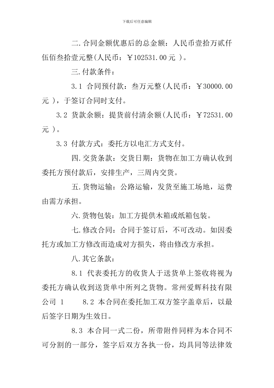 2024产品委托加工合同范本5篇_第2页