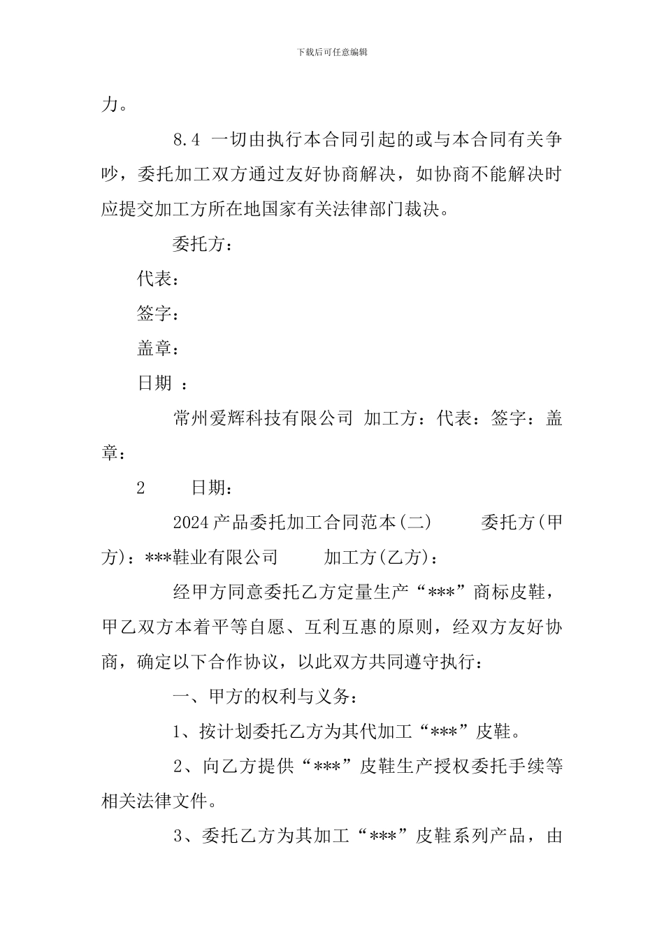 2024产品委托加工合同范本5篇_第3页