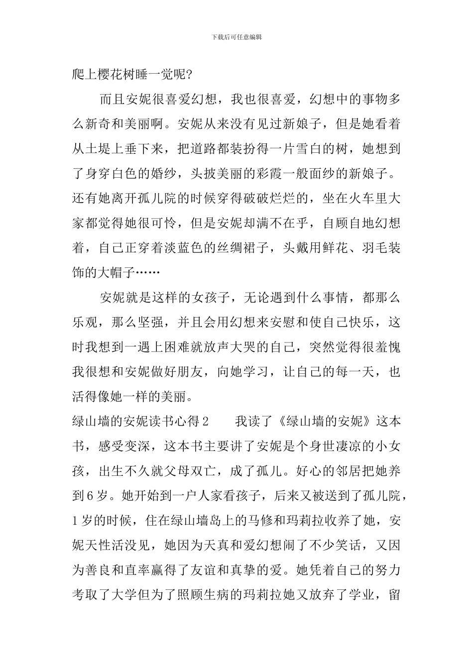 绿山墙的安妮读书心得笔记700字_第2页