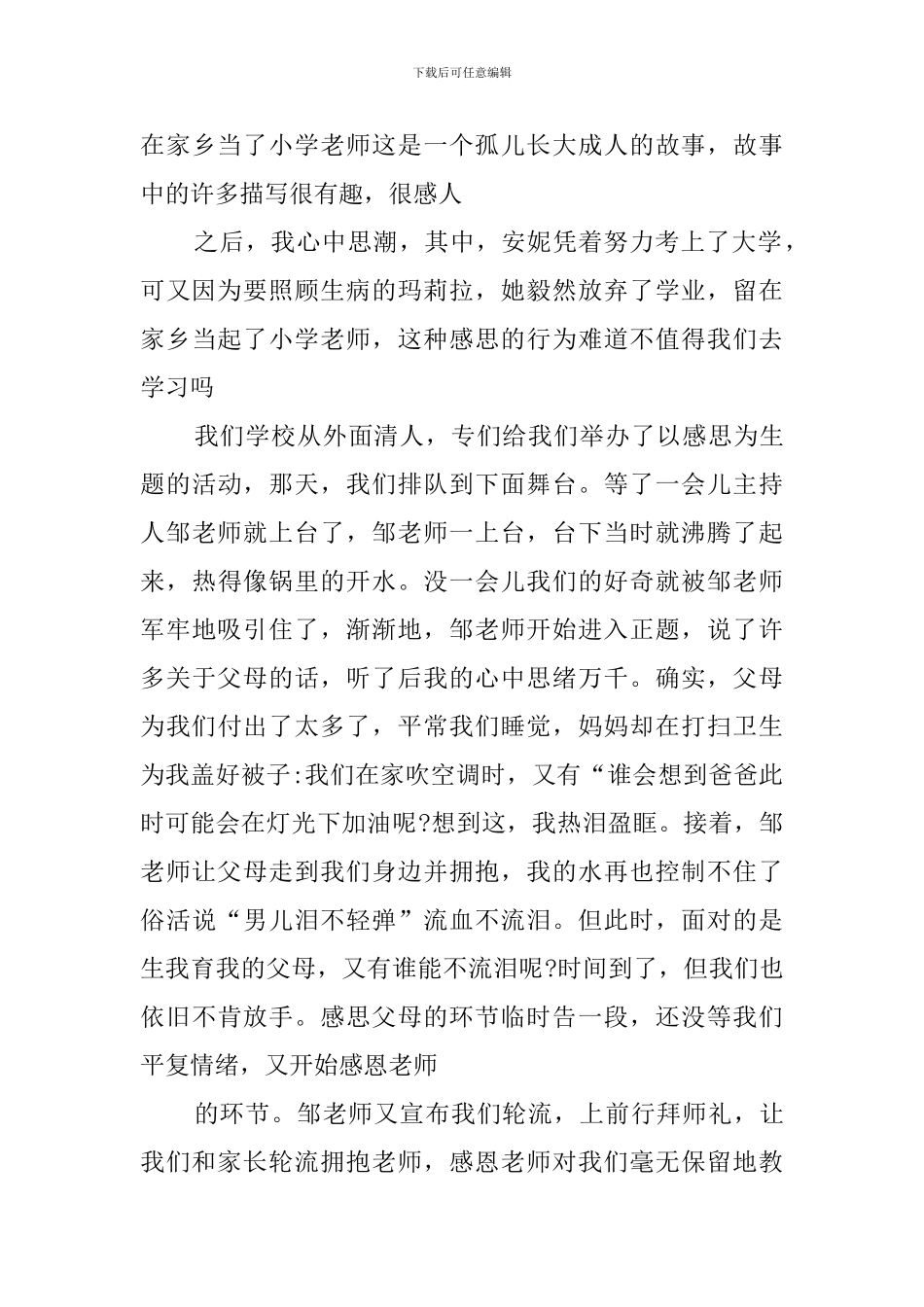 绿山墙的安妮读书心得笔记700字_第3页