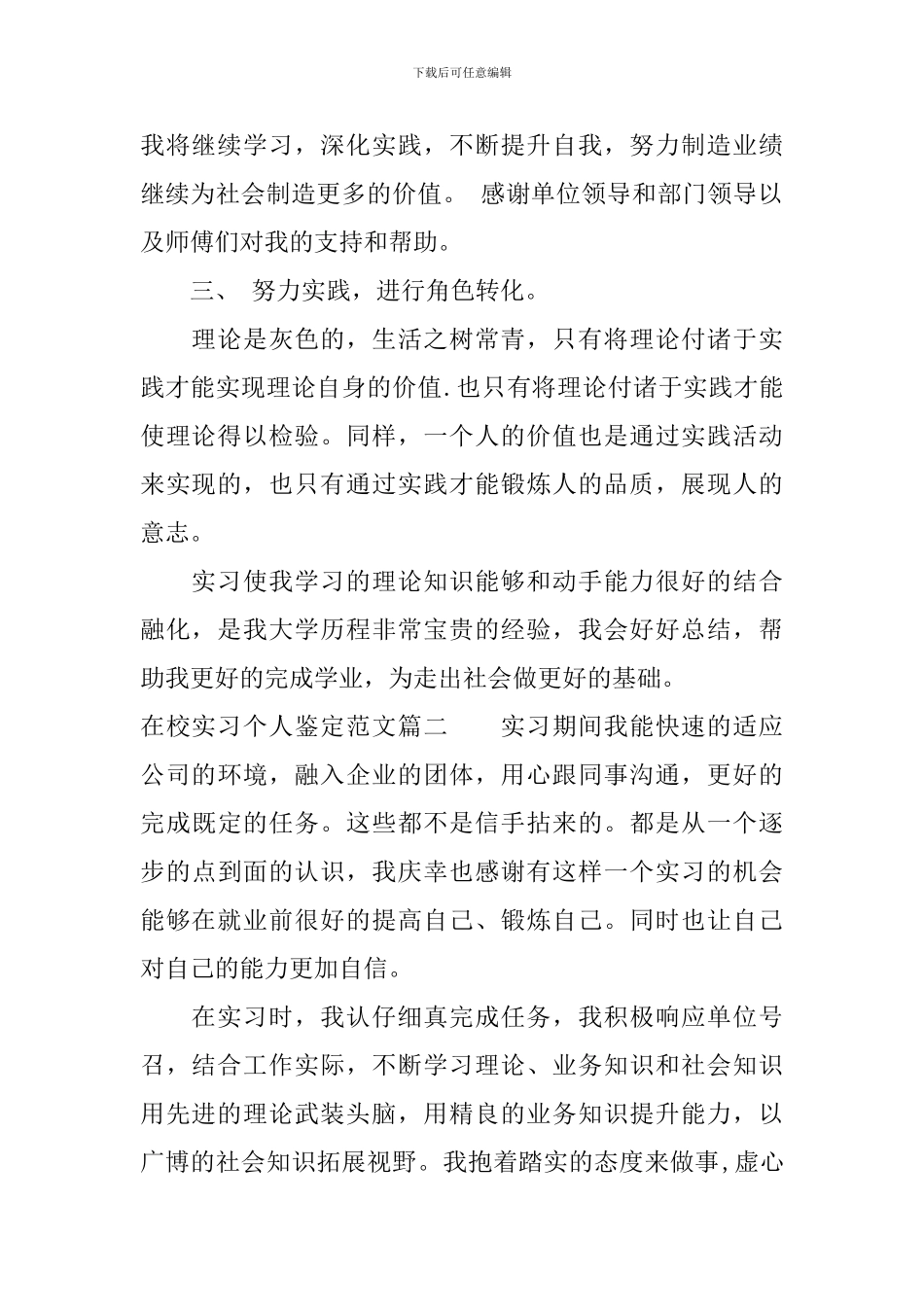在校实习个人鉴定范文_第2页