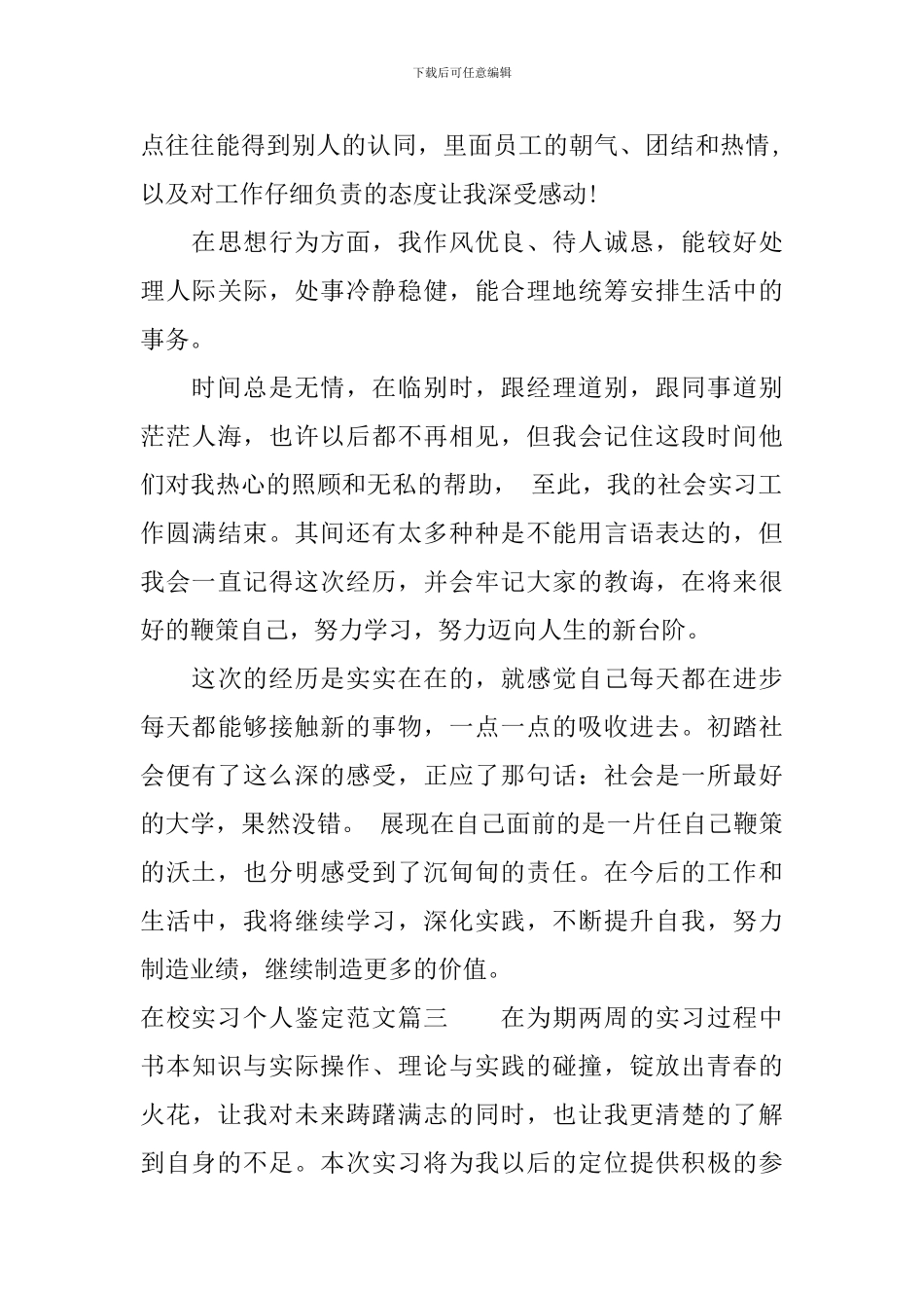 在校实习个人鉴定范文_第3页