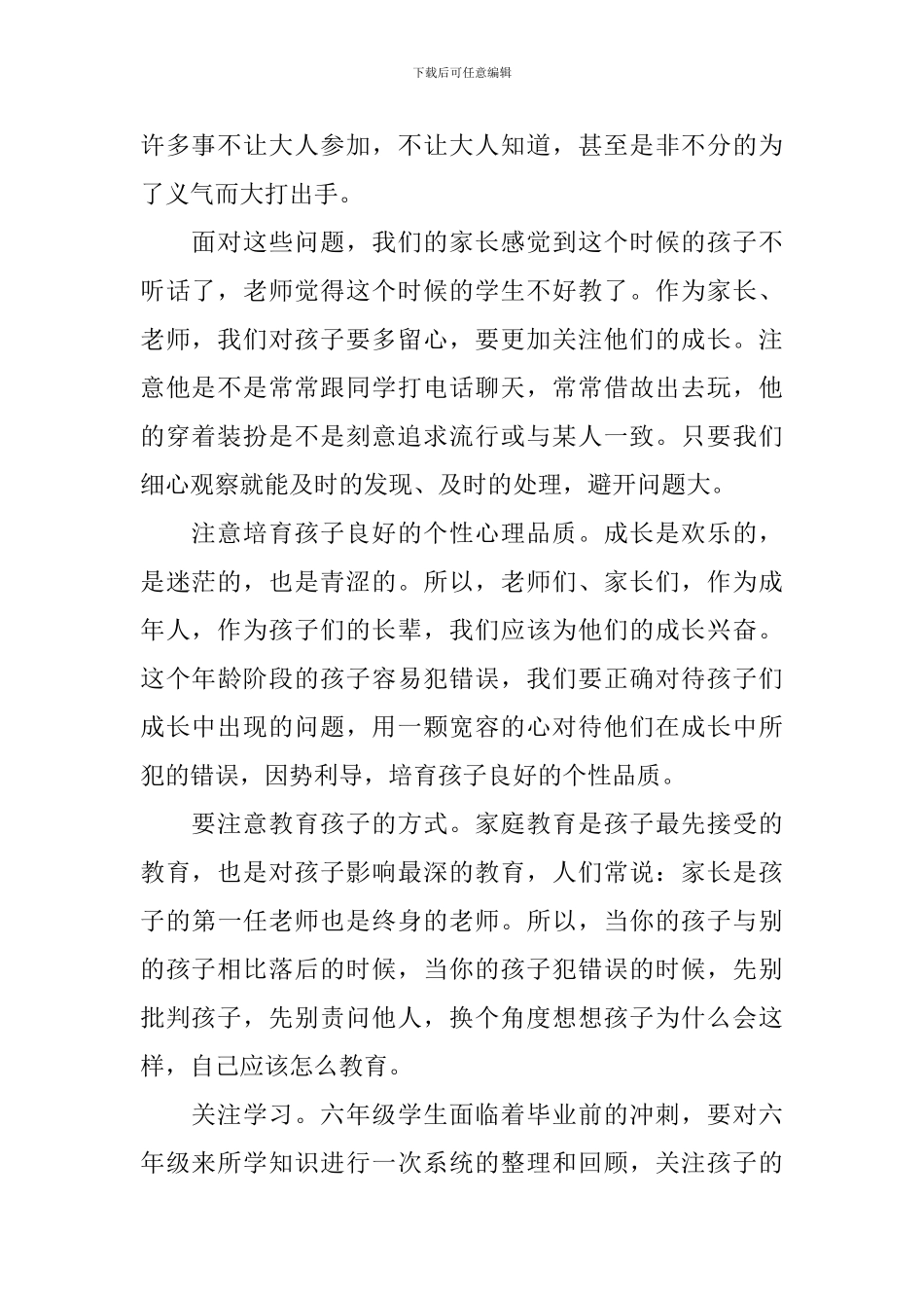 六年级毕业班家长会班主任发言稿范文五篇_第2页