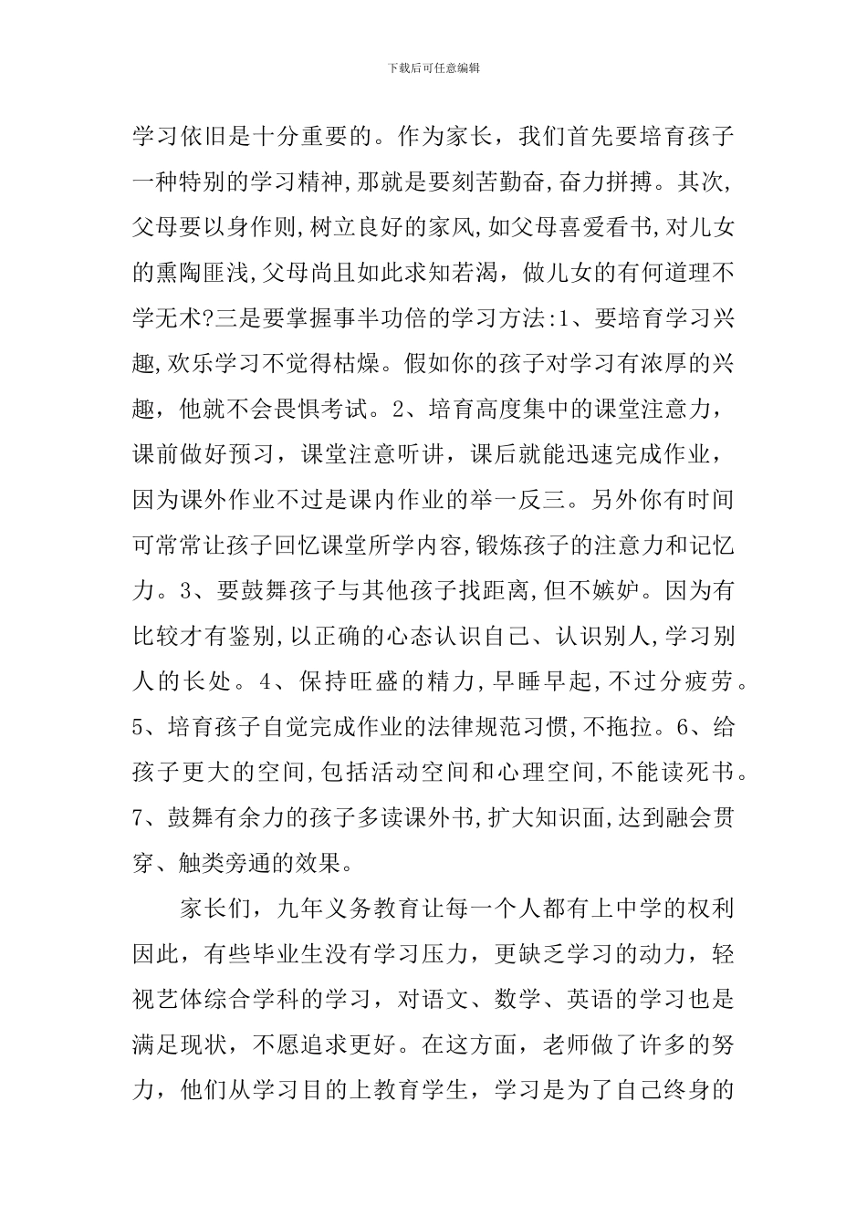 六年级毕业班家长会班主任发言稿范文五篇_第3页