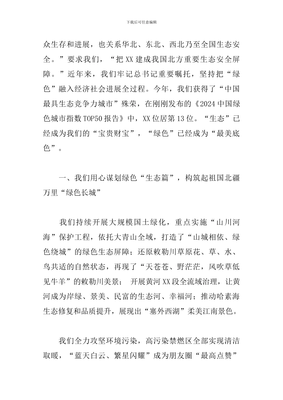 市长在2024年生态文明合作平台上的发言范文_第2页