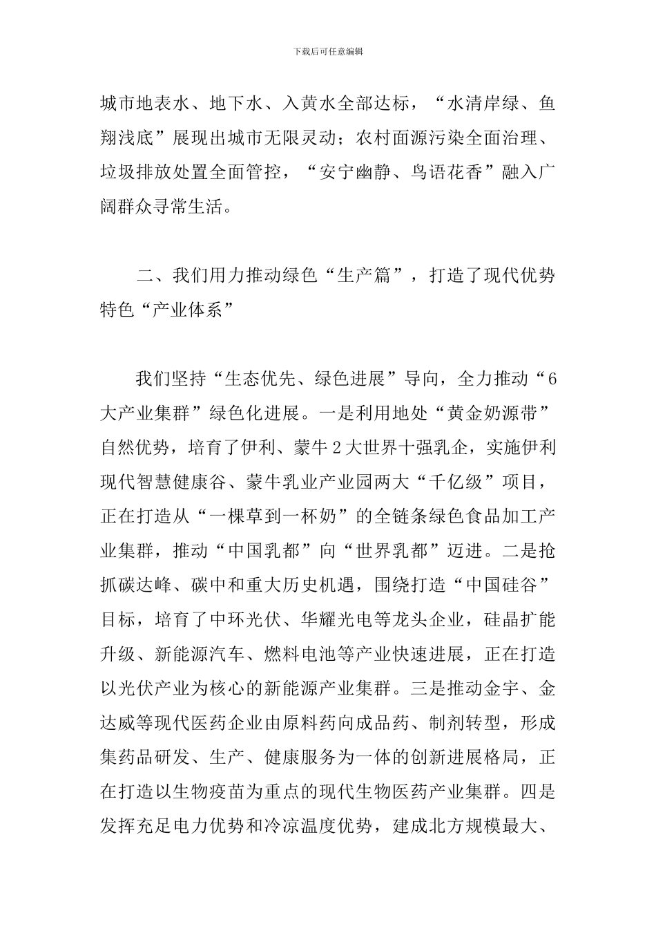 市长在2024年生态文明合作平台上的发言范文_第3页