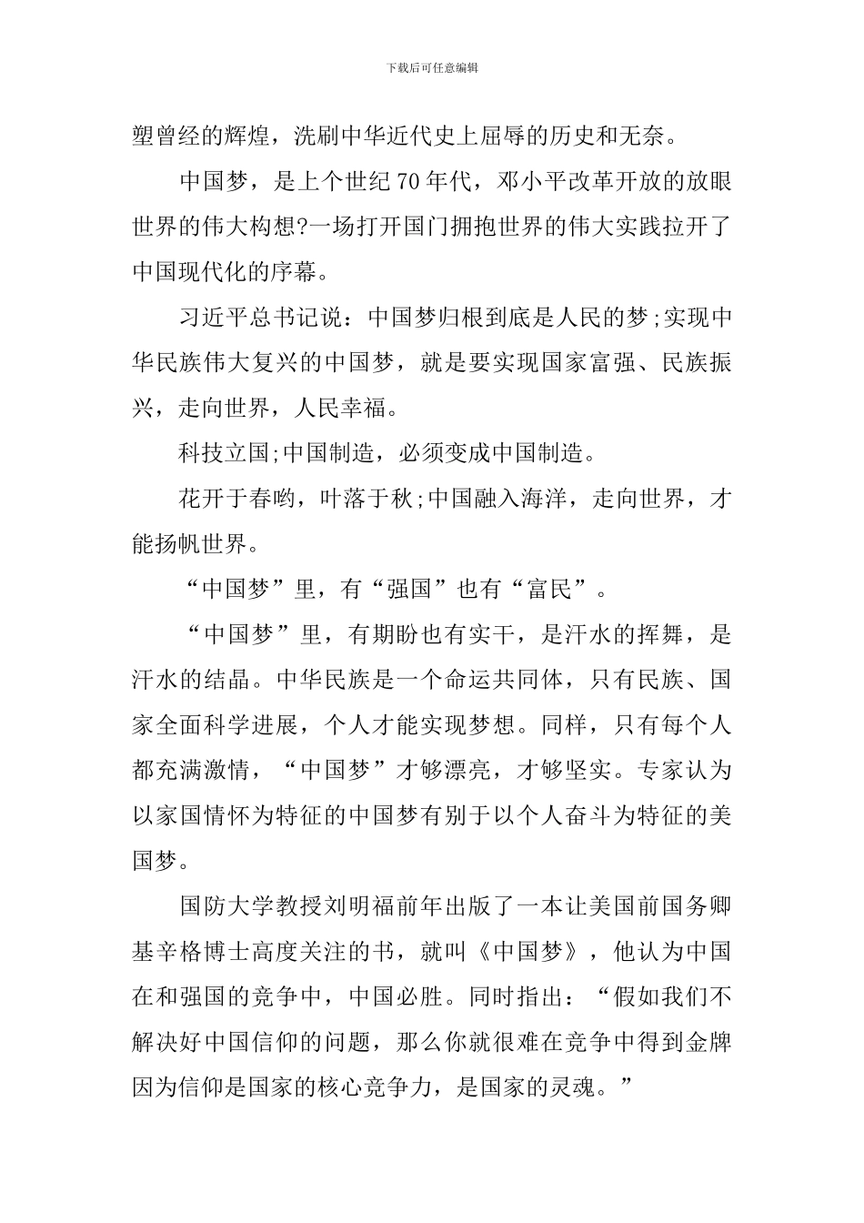 关于梦想的演讲稿：用梦想点燃青春_第2页