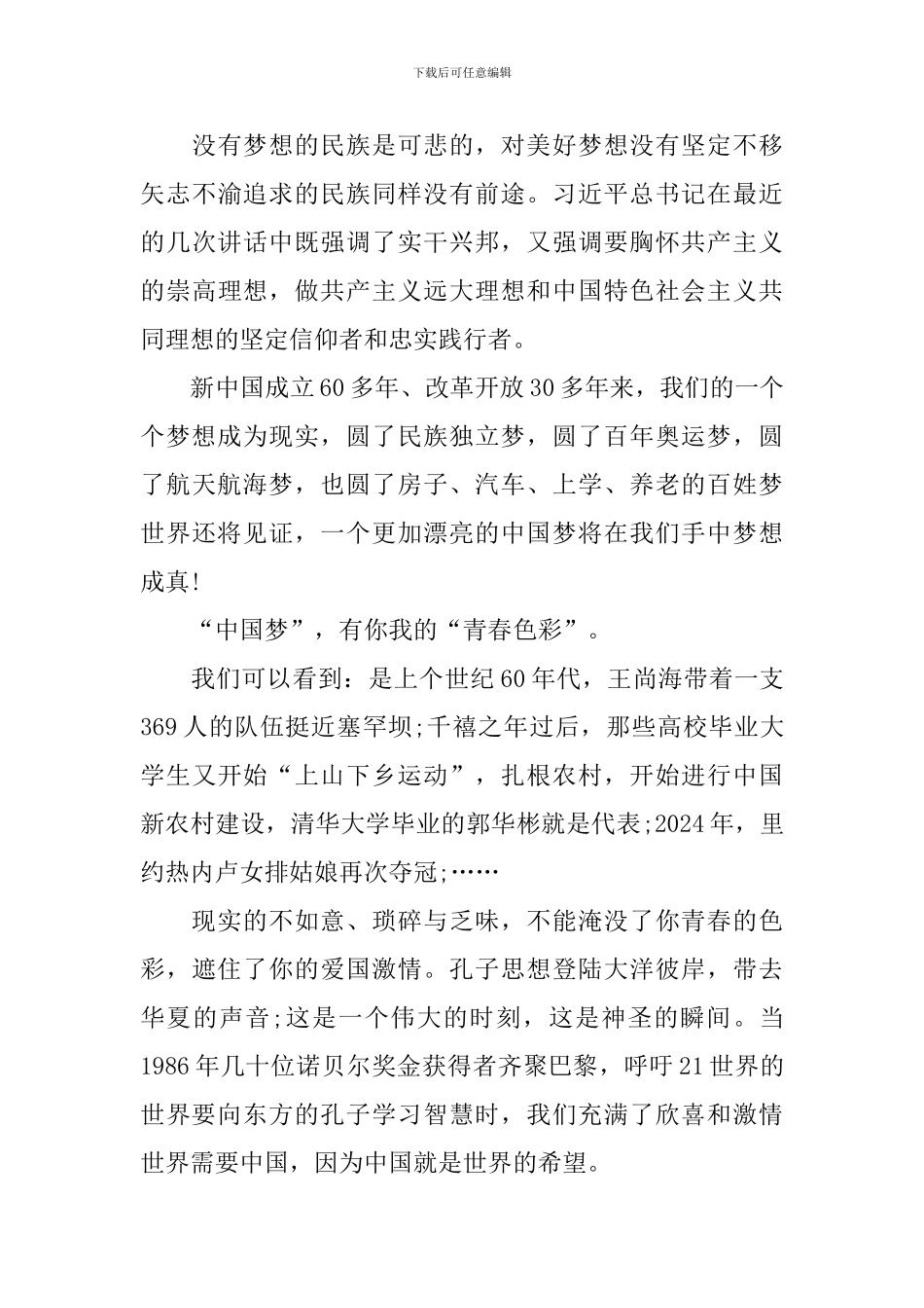 关于梦想的演讲稿：用梦想点燃青春_第3页