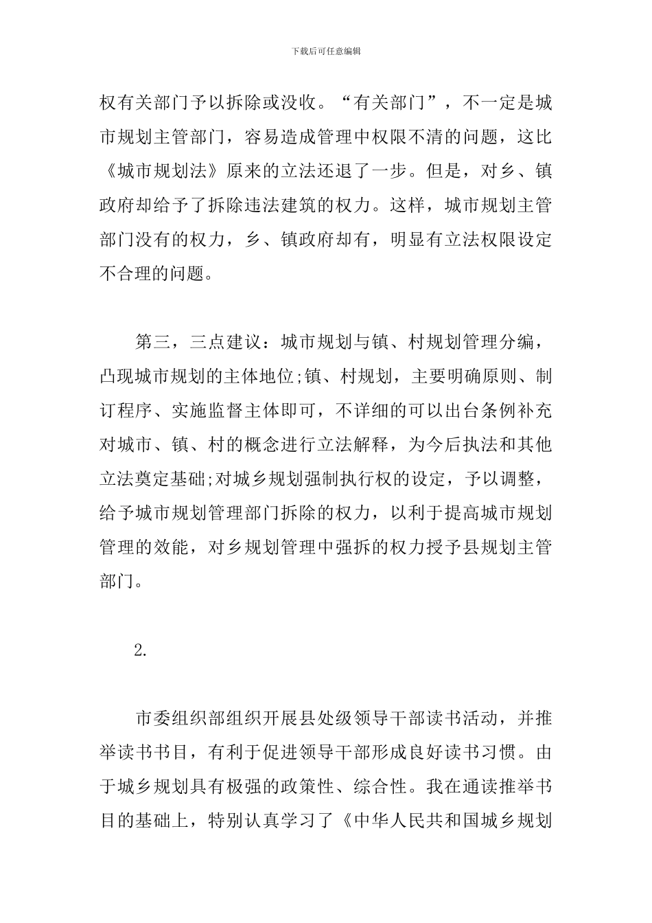 《20xx—20xx年全国干部教育培训规划》学习心得体会_第2页