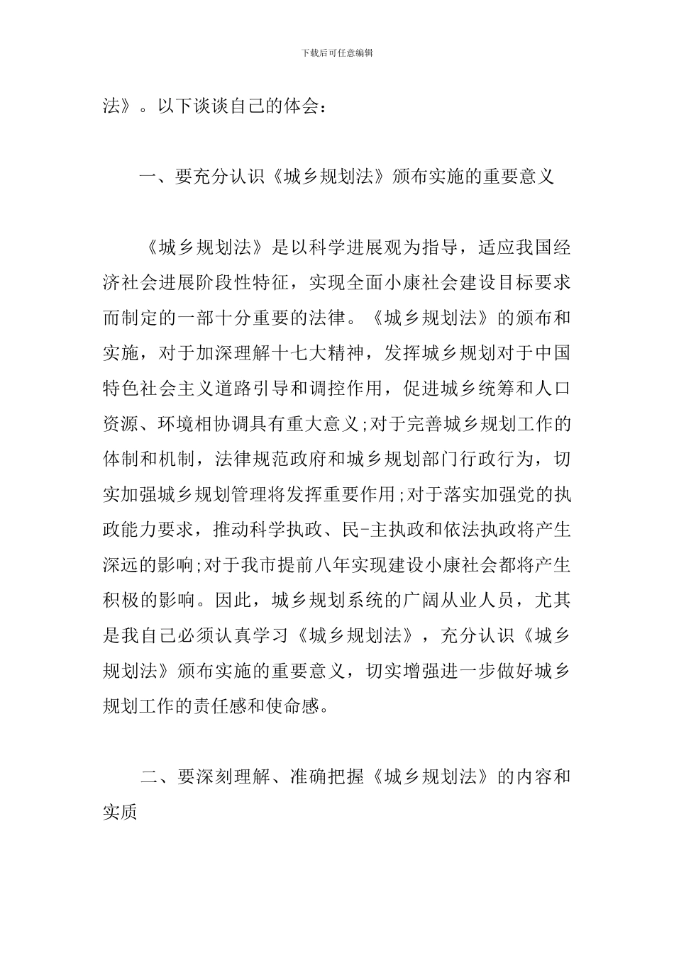 《20xx—20xx年全国干部教育培训规划》学习心得体会_第3页