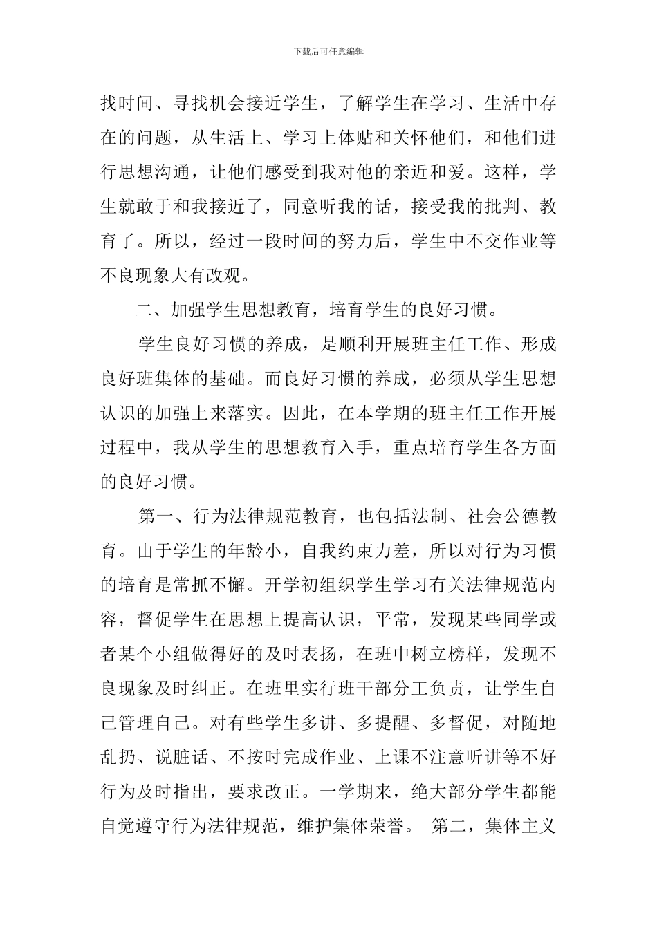 小学三年级下期的安全总结_第2页