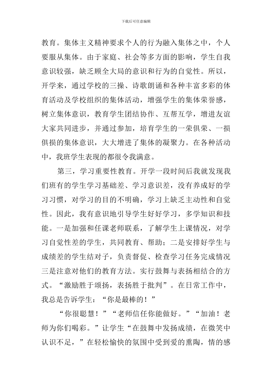 小学三年级下期的安全总结_第3页