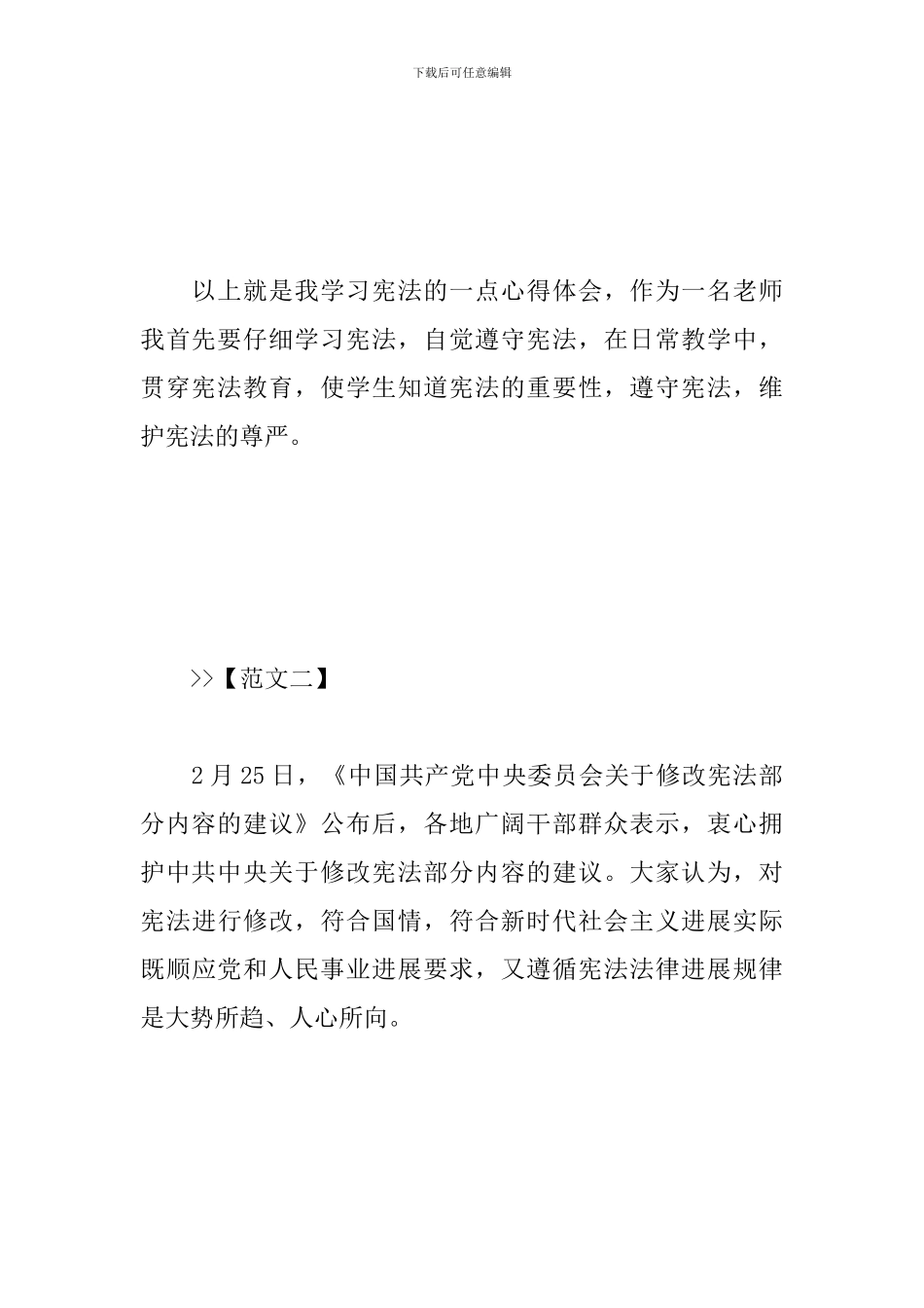 新宪法学习心得体会范文汇总_第3页