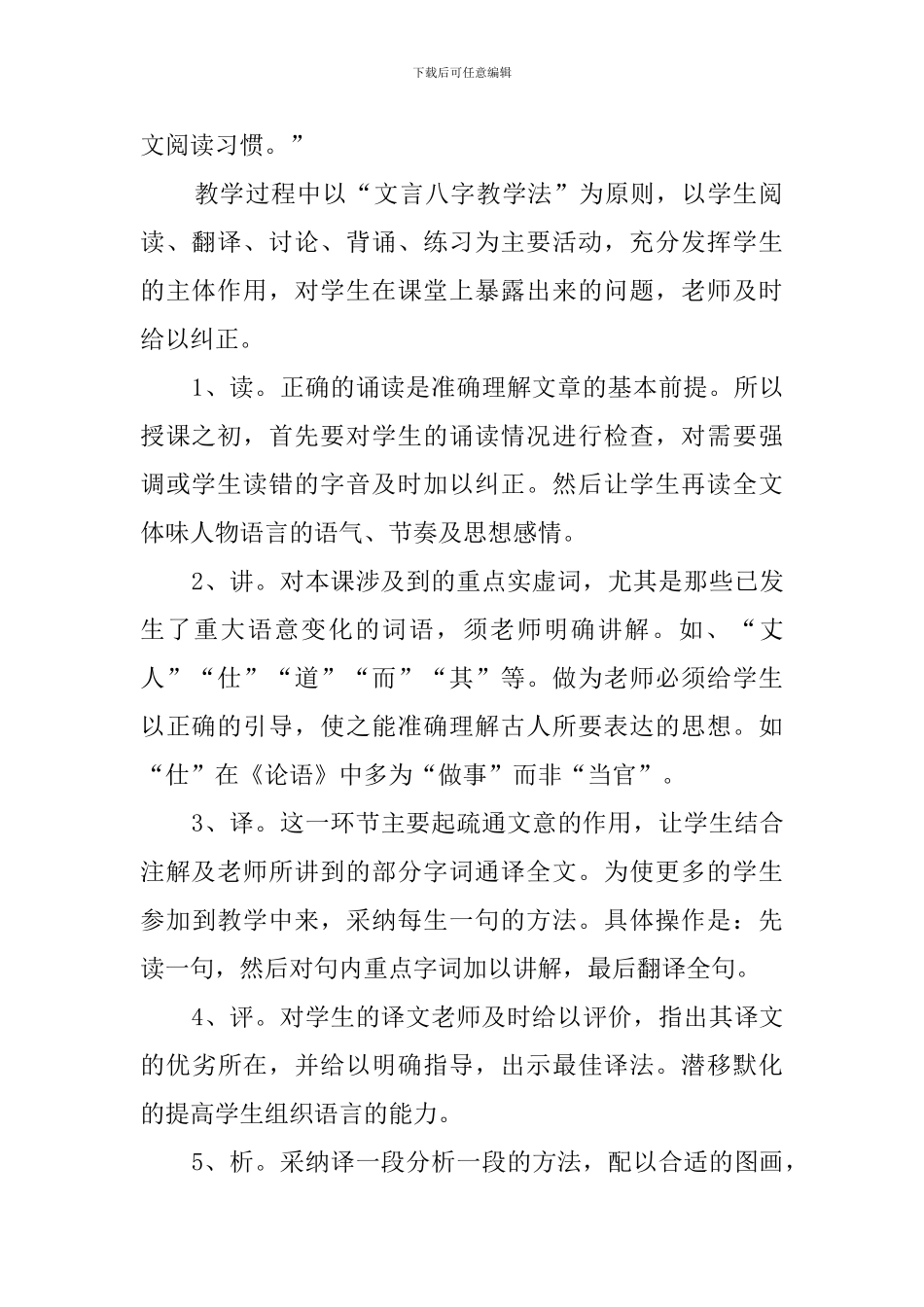 荷丈人高二语文说课稿_第2页