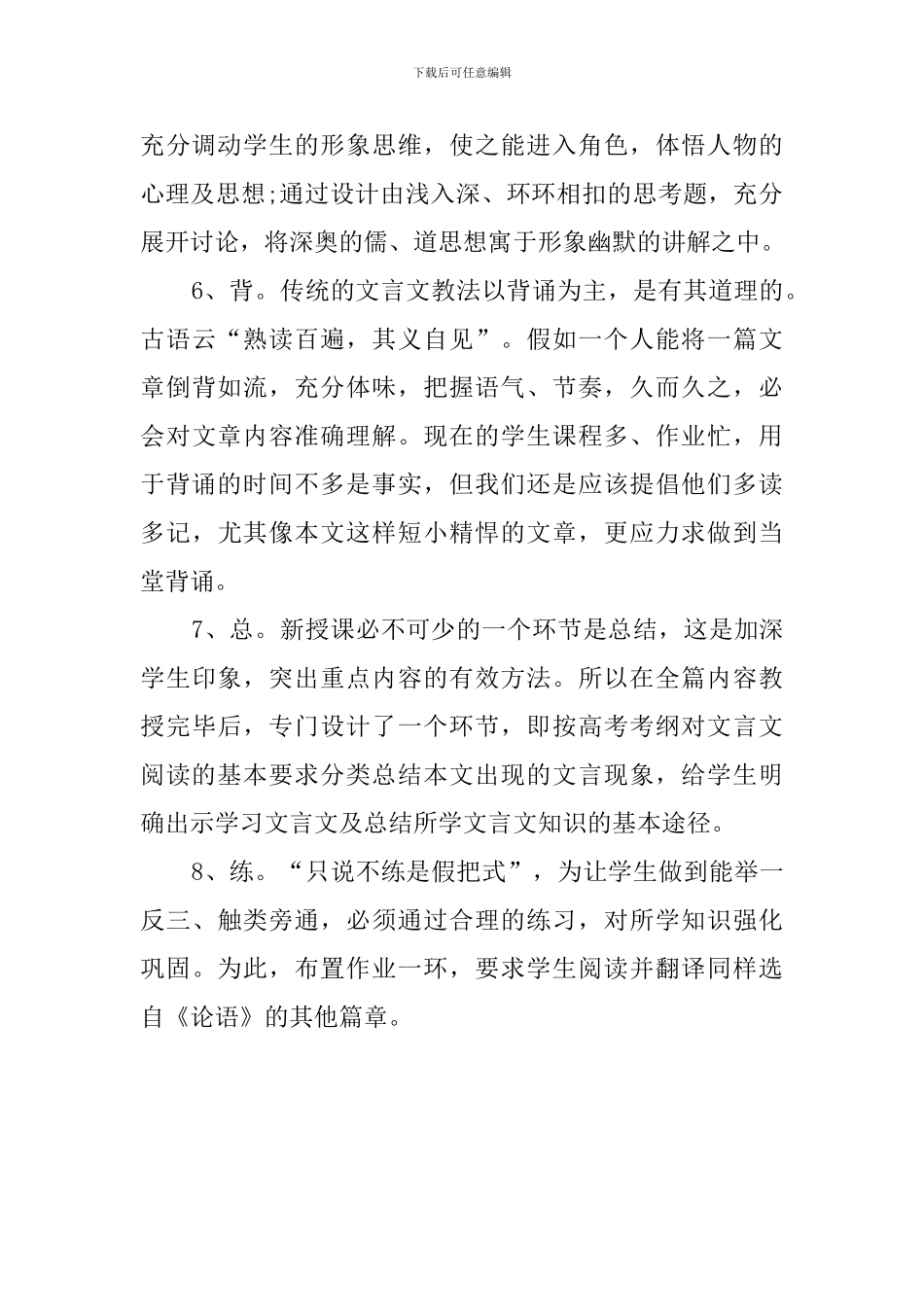 荷丈人高二语文说课稿_第3页
