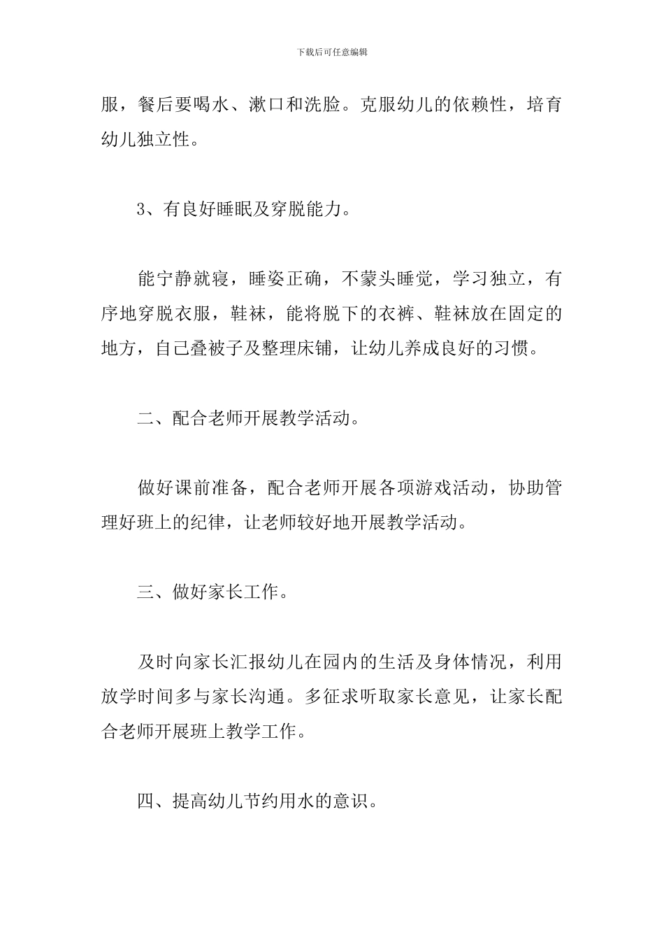 中班保育员工作计划格式样本_第2页