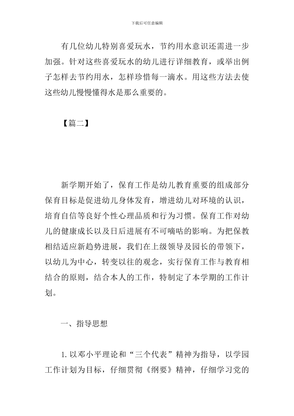 中班保育员工作计划格式样本_第3页