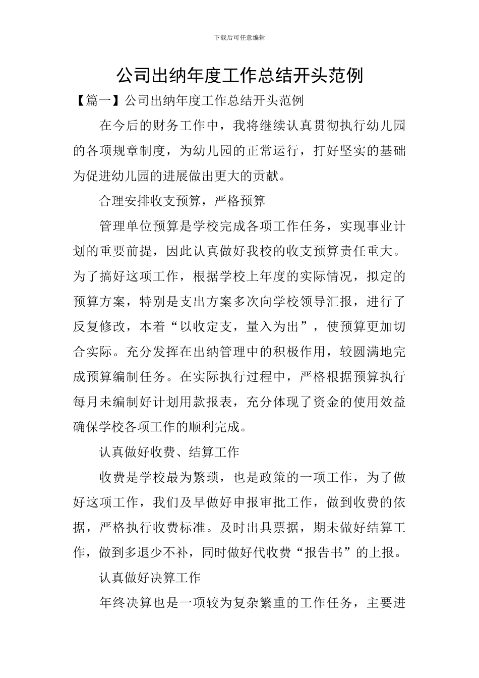 公司出纳年度工作总结开头范例_第1页