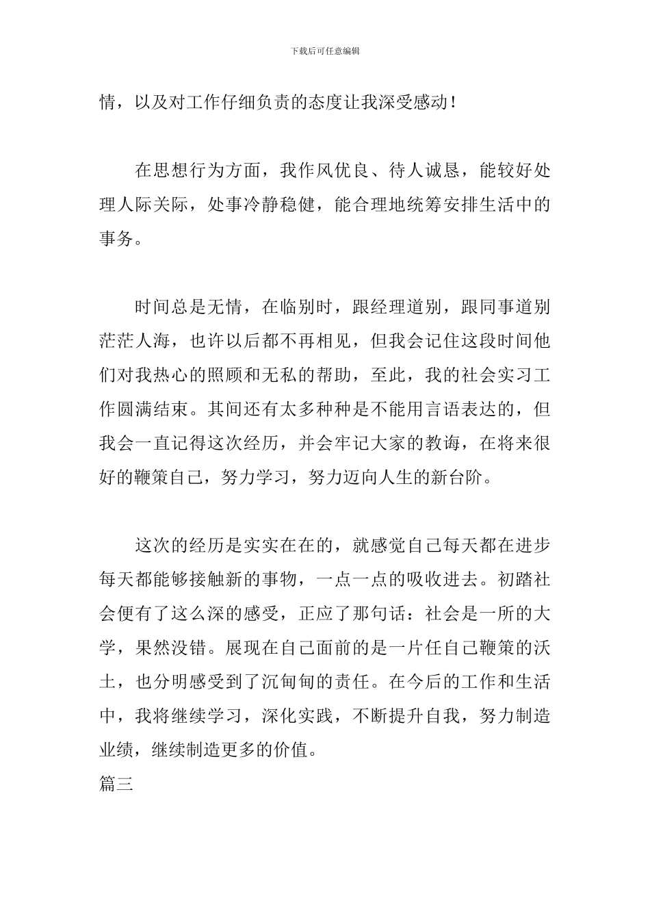 通用实习生自我鉴定三篇_第3页