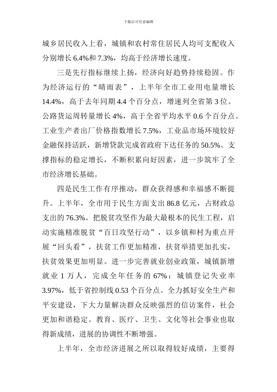 全市经济工作会议讲话稿_第3页