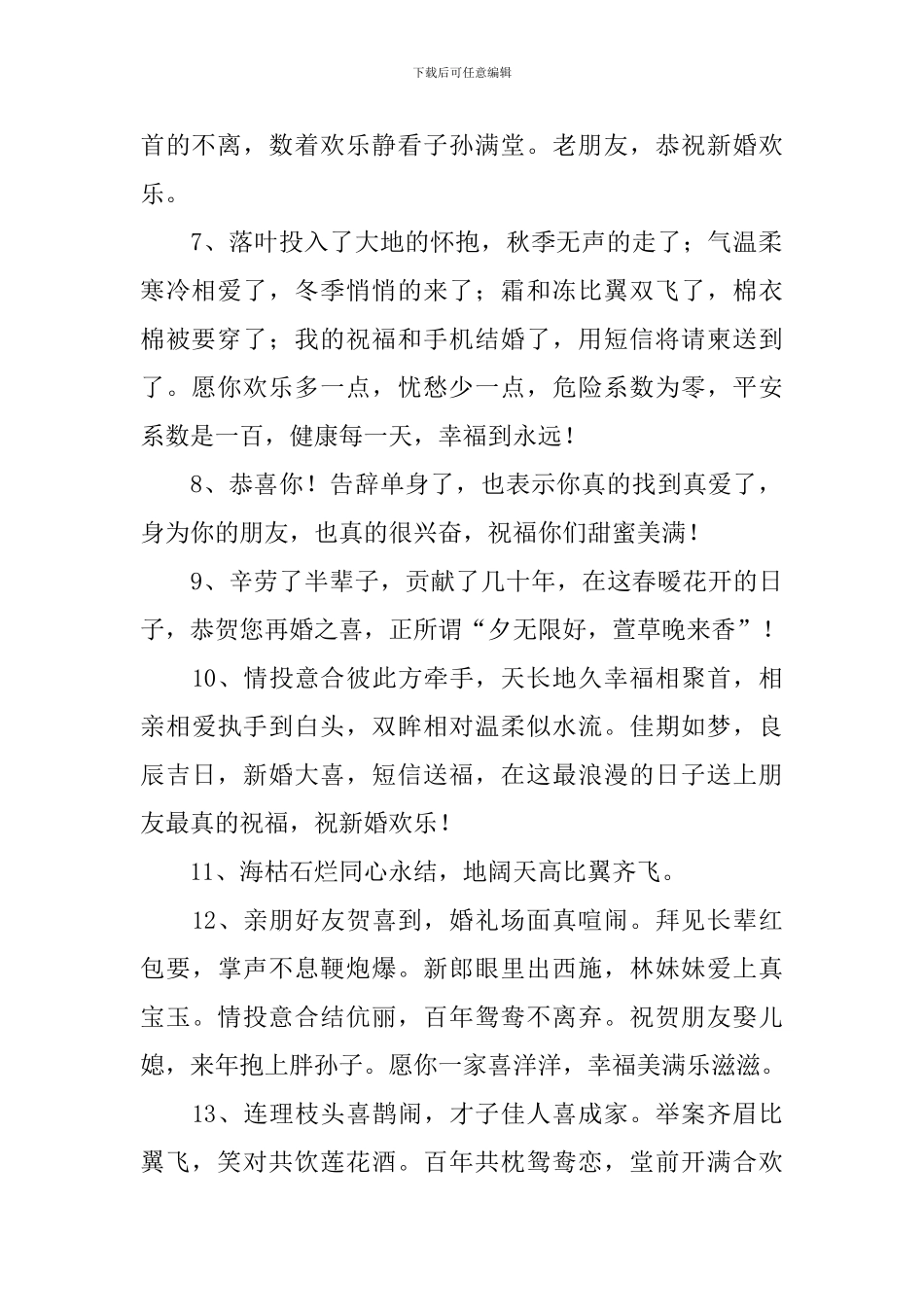 结婚登记的经典祝福语_第2页