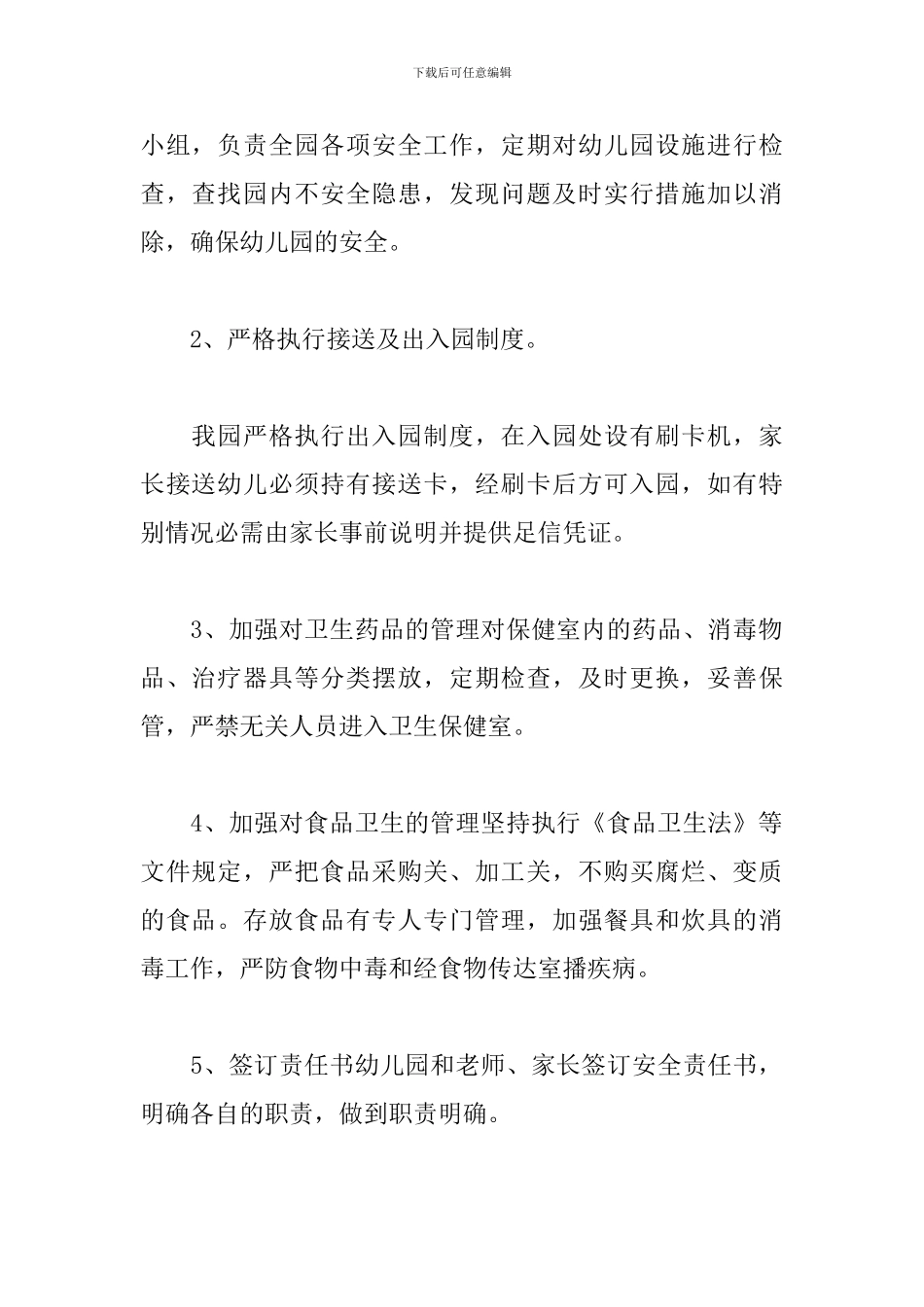 幼儿园安全卫生工作总结精选优选三篇_第2页