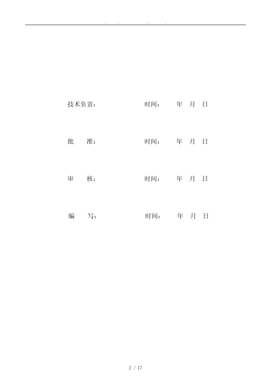 110kV电缆竖井工程施工组织设计方案要点说明 _第2页