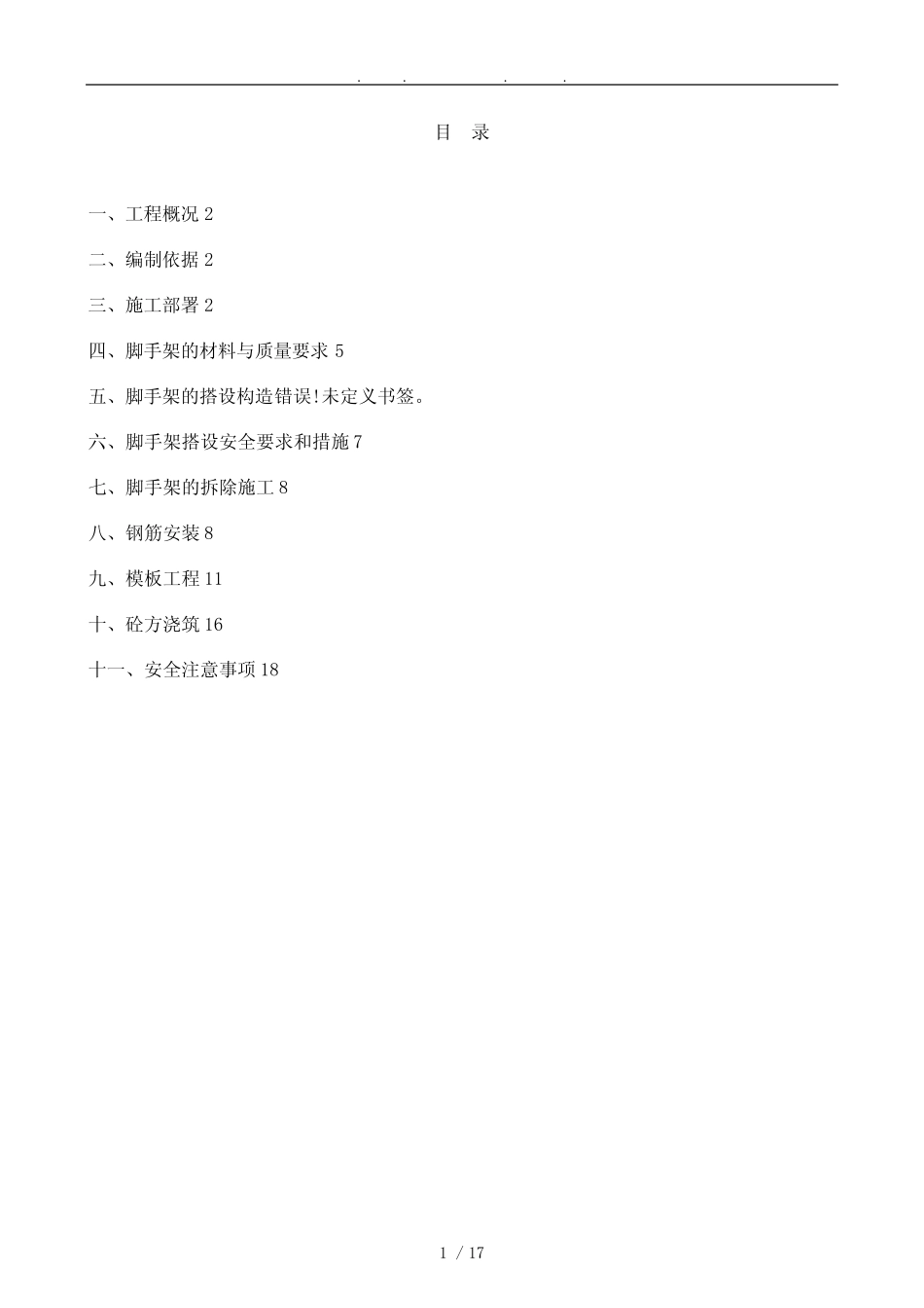 110kV电缆竖井工程施工组织设计方案要点说明 _第3页