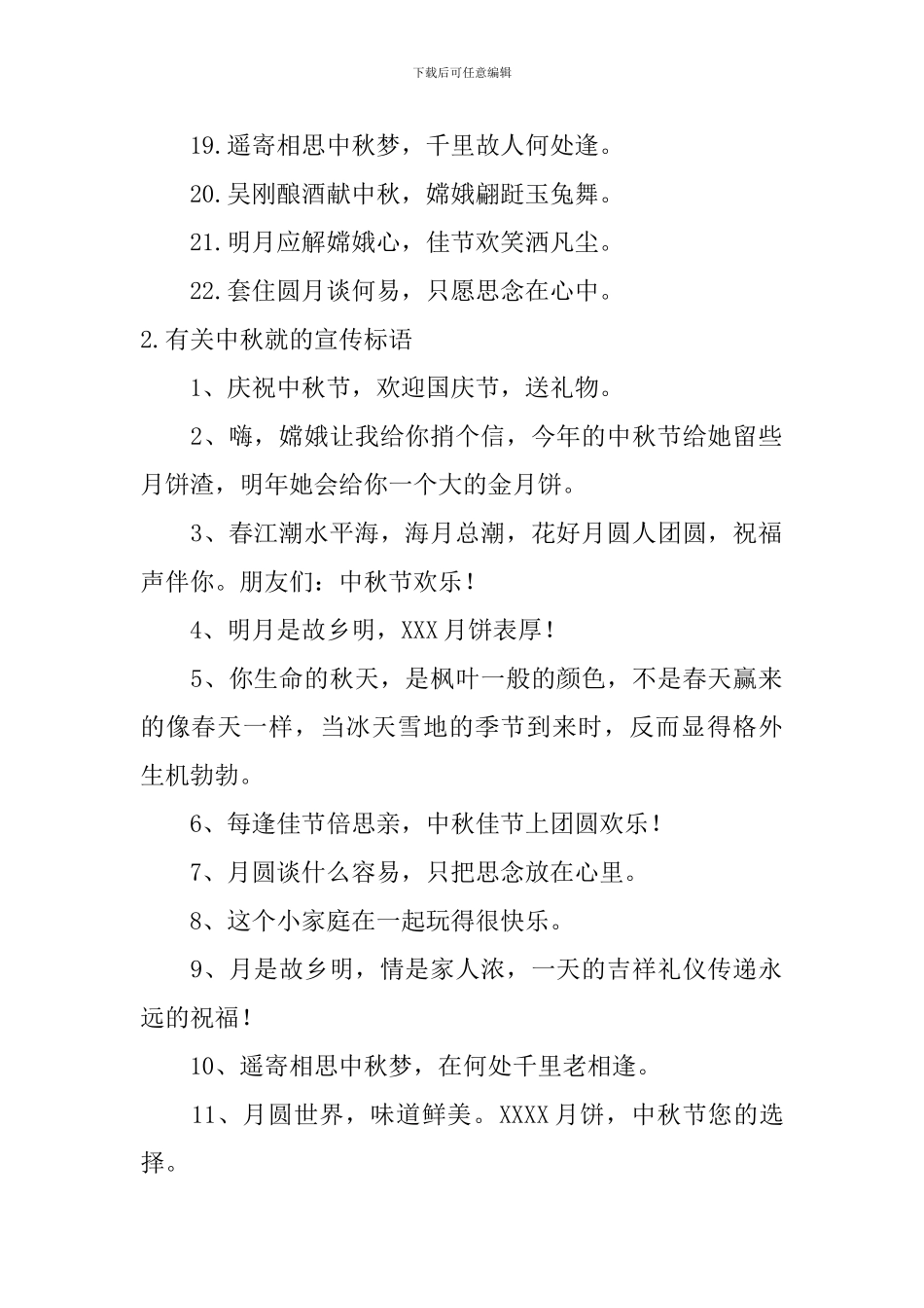 有关中秋就的宣传标语_第2页