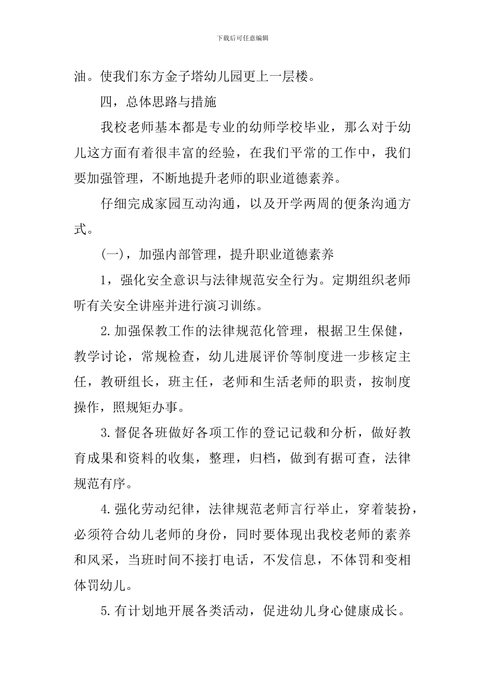 幼儿园9月教学工作计划_第2页