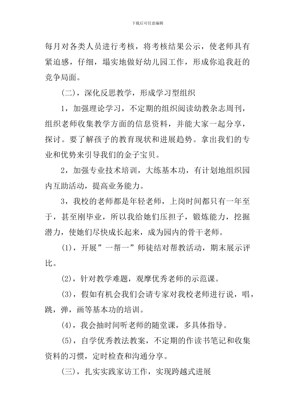 幼儿园9月教学工作计划_第3页