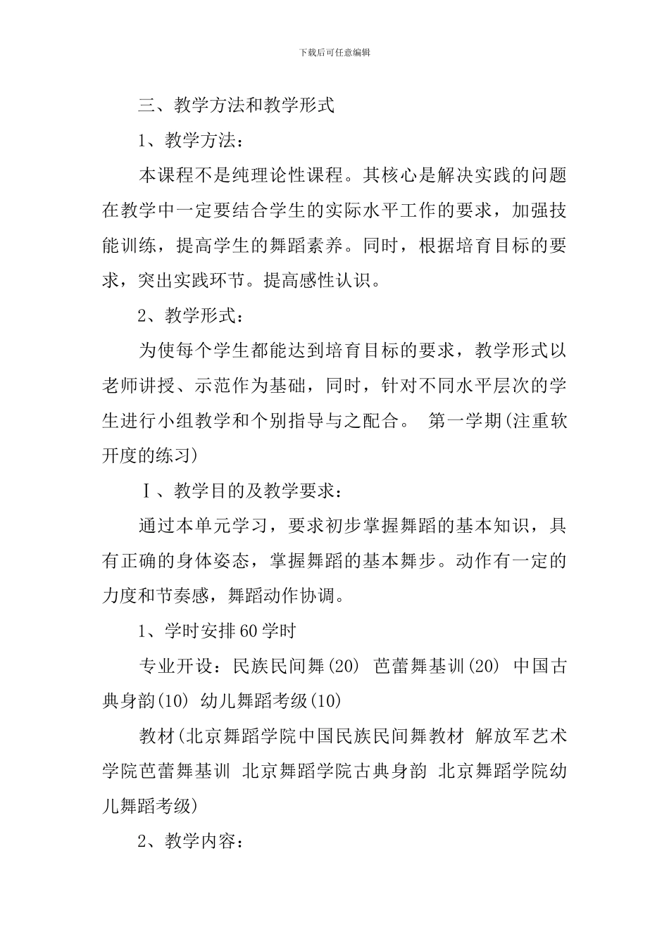 关于舞蹈教学计划范文精选_第2页