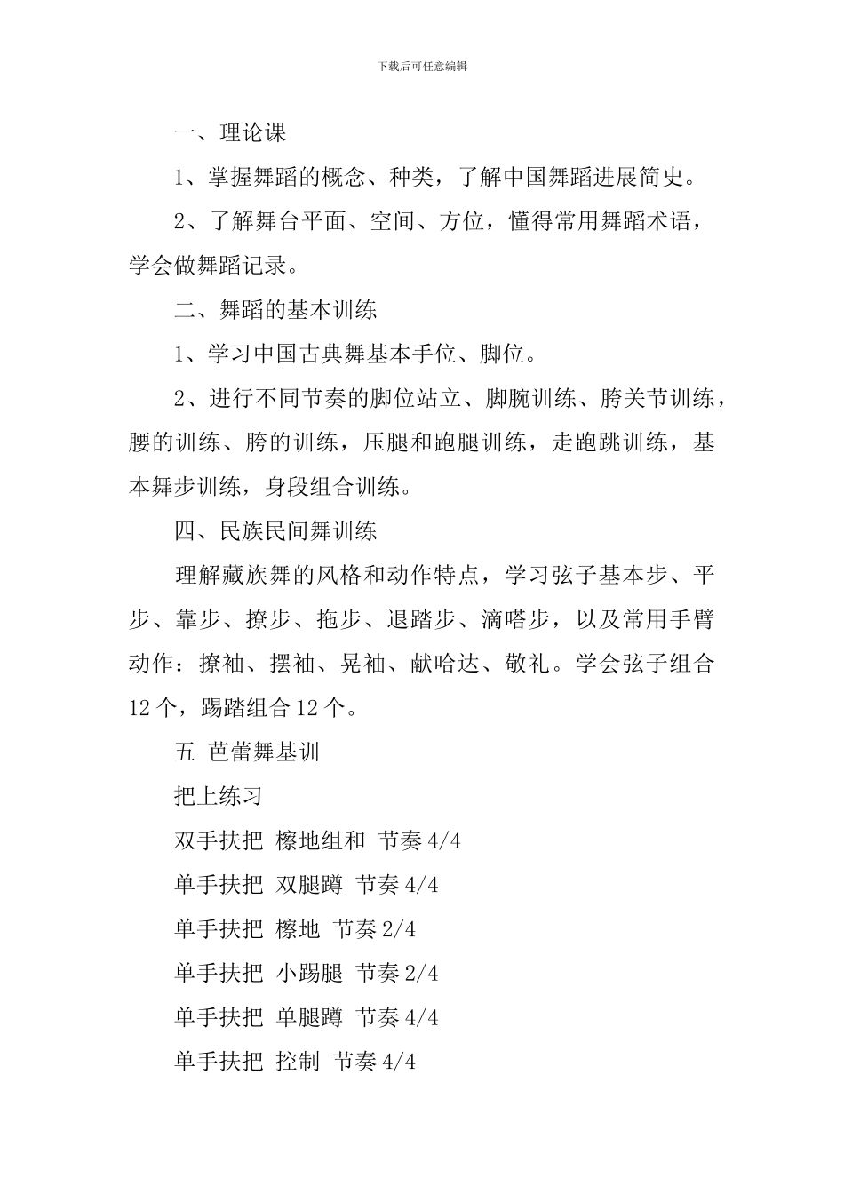 关于舞蹈教学计划范文精选_第3页