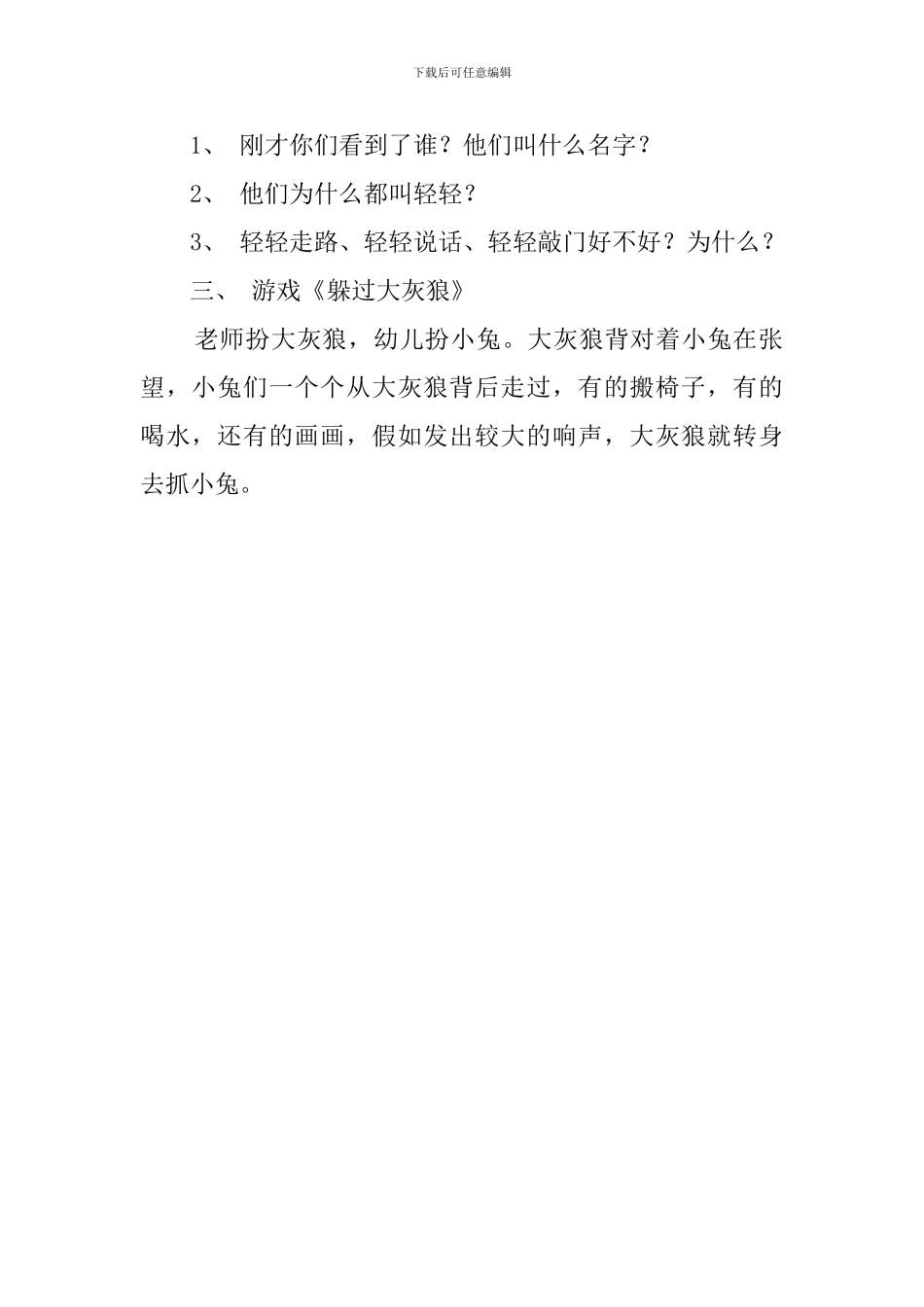 我叫轻轻教案_第2页