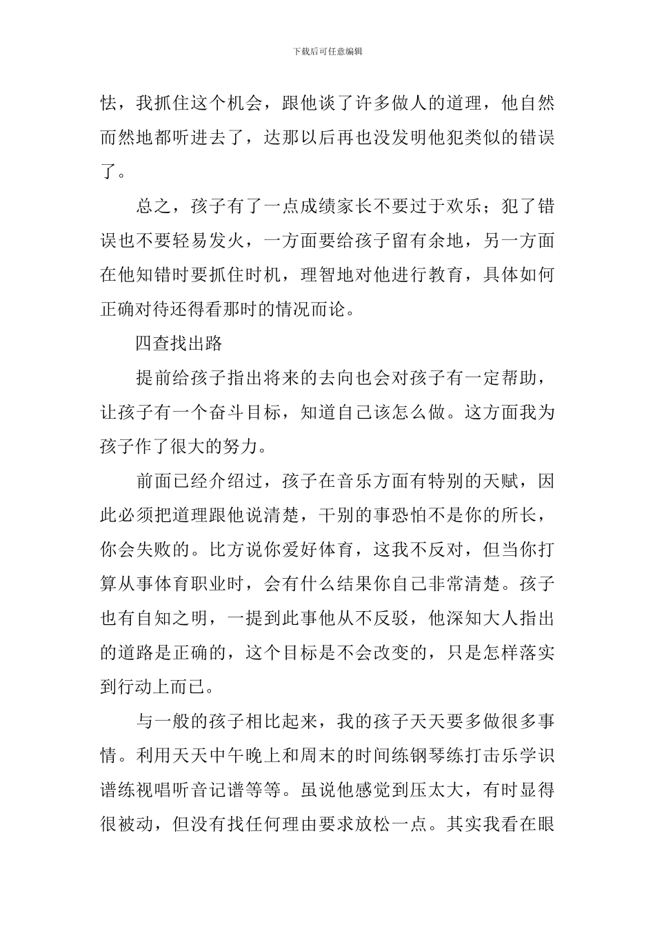 自我管理家庭教育讲座观后感_第2页